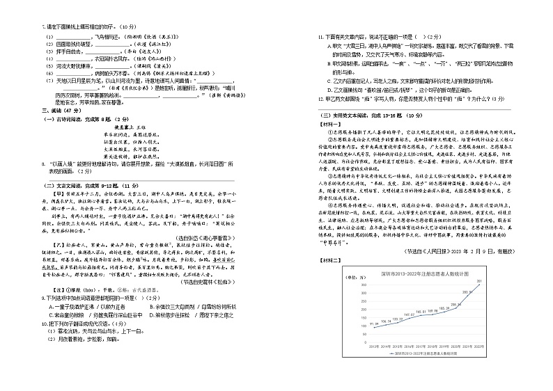 2023年广东省深圳市蛇口育才教育集团育才二中中考教学质量第二次调研语文试题02