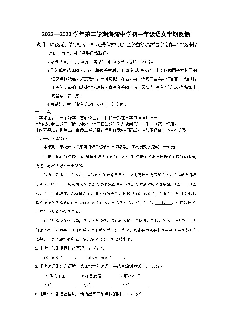 广东省深圳市海湾中学2022-2023学年七年级下学期期中考试语文试题01