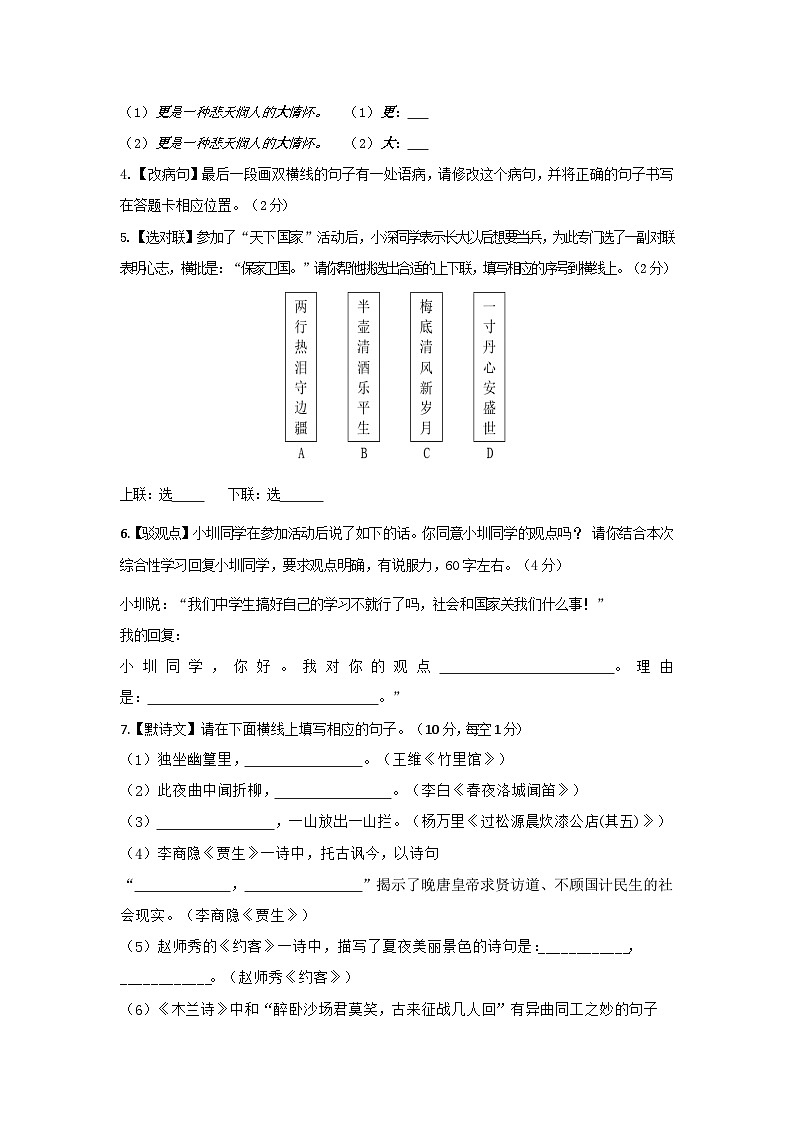 广东省深圳市海湾中学2022-2023学年七年级下学期期中考试语文试题02
