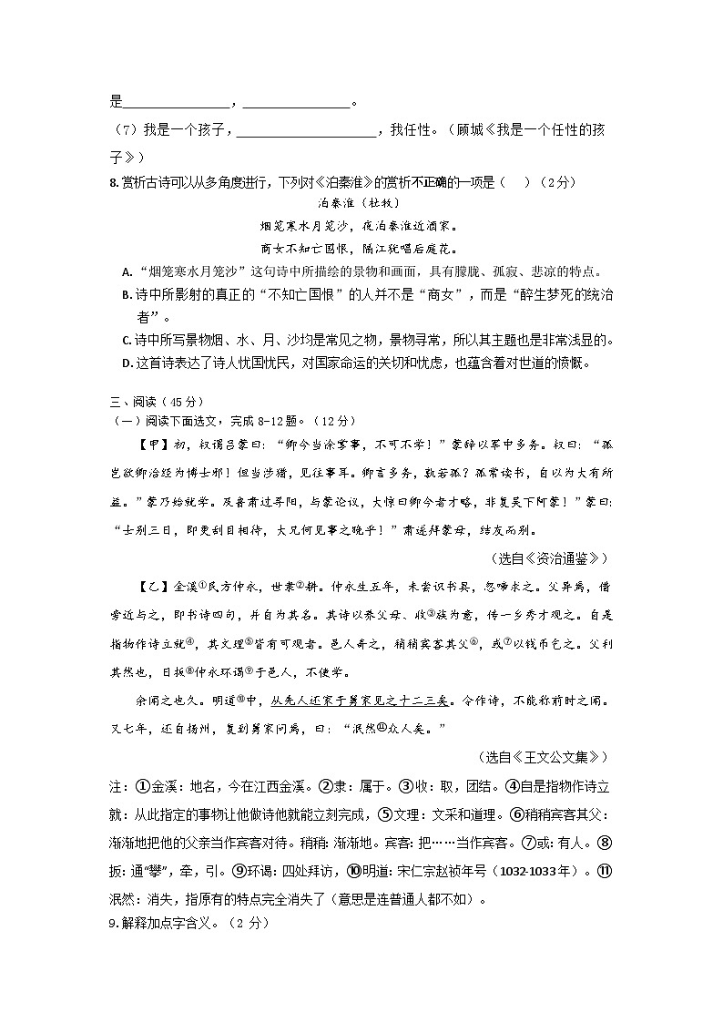 广东省深圳市海湾中学2022-2023学年七年级下学期期中考试语文试题03