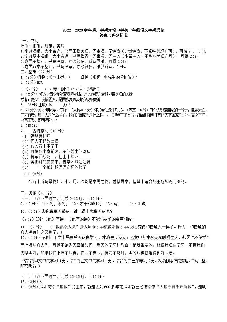 广东省深圳市海湾中学2022-2023学年七年级下学期期中考试语文试题01
