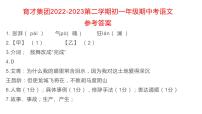 广东省深圳市育才教育集团2022-2023学年七年级下学期期中考试语文试题