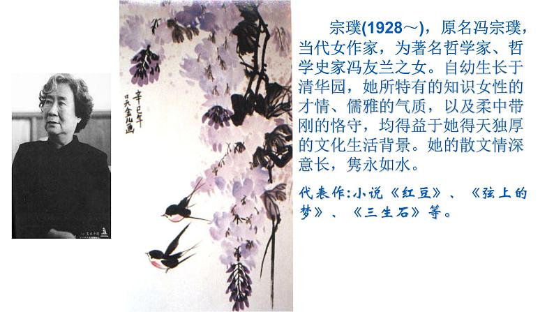 七年级下册《紫藤萝瀑布》课件第2页