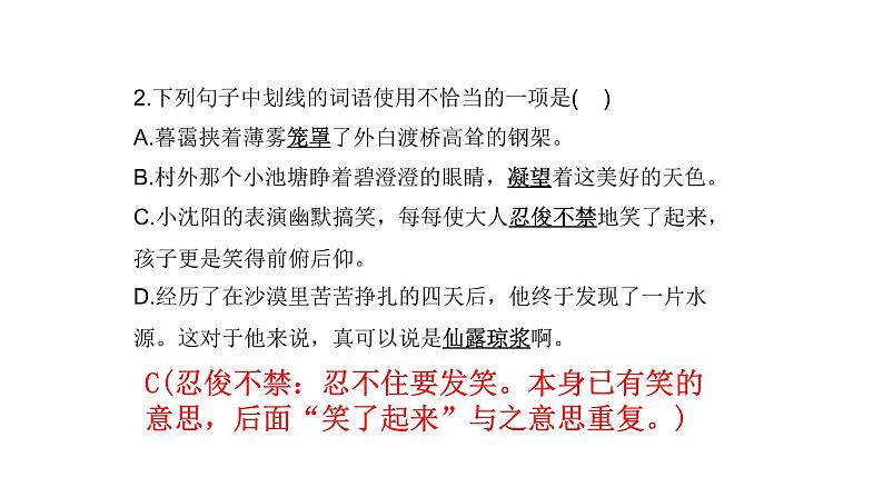 七年级下册《紫藤萝瀑布》课件第4页