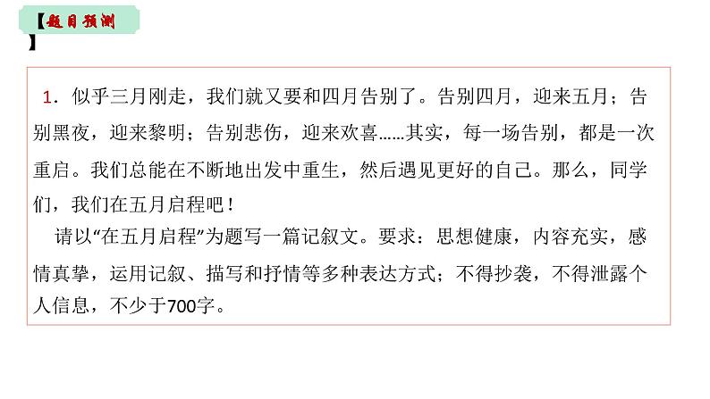 中考写作热点押题：命题作文 范文及写法指导（课件）2023中考语文03