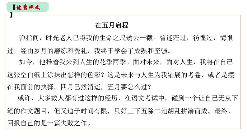 中考写作热点押题：命题作文 范文及写法指导（课件）2023中考语文04