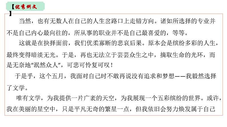 中考写作热点押题：命题作文 范文及写法指导（课件）2023中考语文05