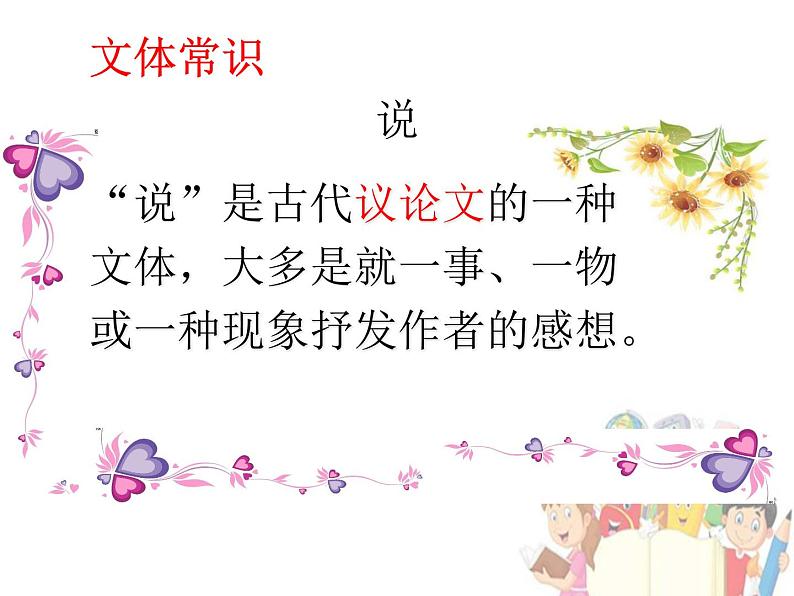 七年级下册《爱莲说》课件第7页