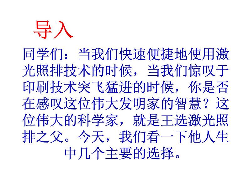 《我一生中的重要抉择》课件部编版八年级语文下册第1页