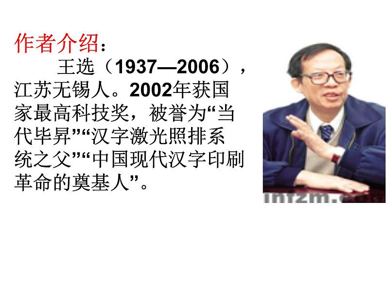 《我一生中的重要抉择》课件部编版八年级语文下册第3页