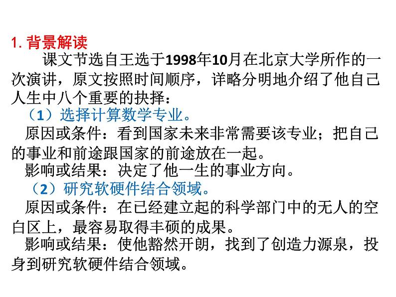 《我一生中的重要抉择》课件部编版八年级语文下册第5页