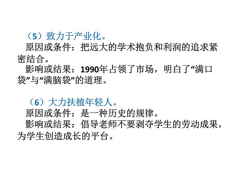 《我一生中的重要抉择》课件部编版八年级语文下册第7页