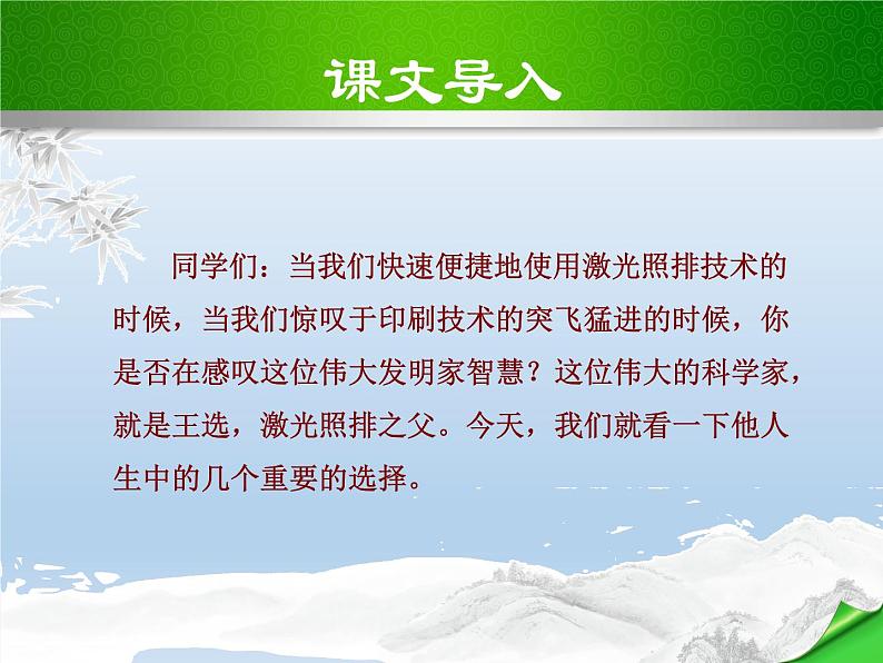 《我一生中的重要抉择》课件部编版八年级语文下册第3页