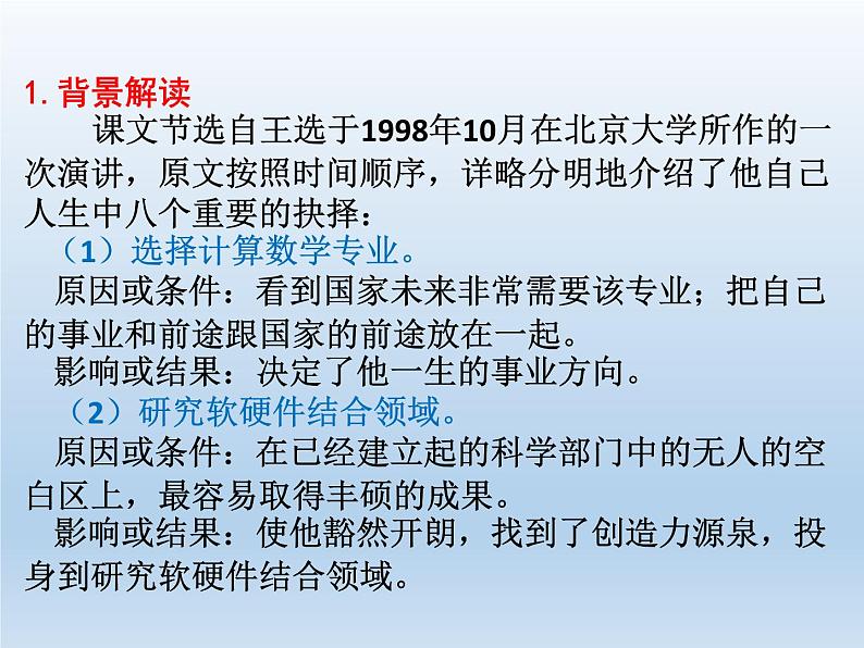 《我一生中的重要抉择》课件部编版八年级语文下册第5页