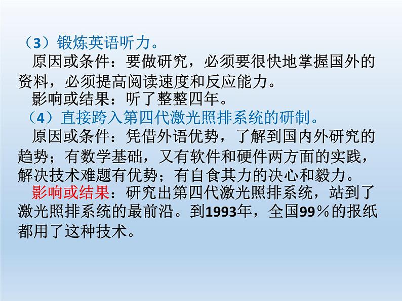 《我一生中的重要抉择》课件部编版八年级语文下册第6页