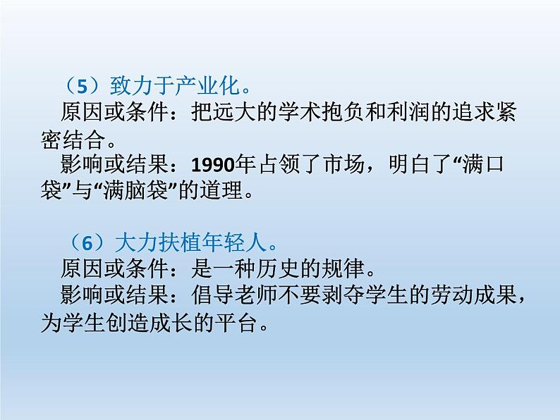 《我一生中的重要抉择》课件部编版八年级语文下册第7页