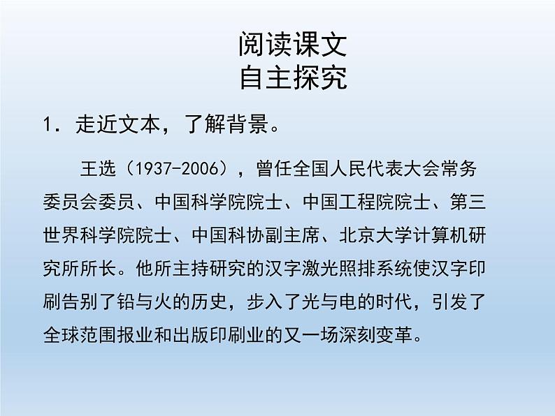 《我一生中的重要抉择》课件部编版八年级语文下册第8页