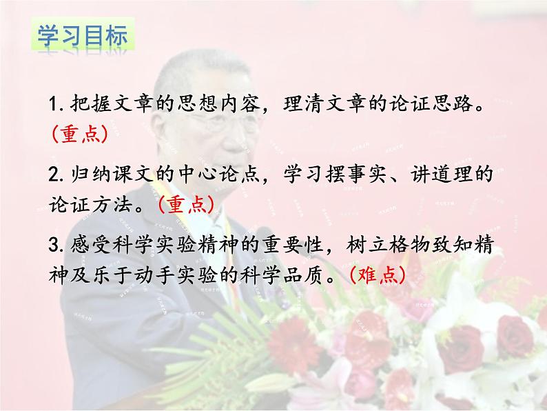 《应有格物致知精神》课件部编版八年级语文下册04