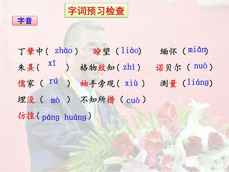《应有格物致知精神》课件部编版八年级语文下册07