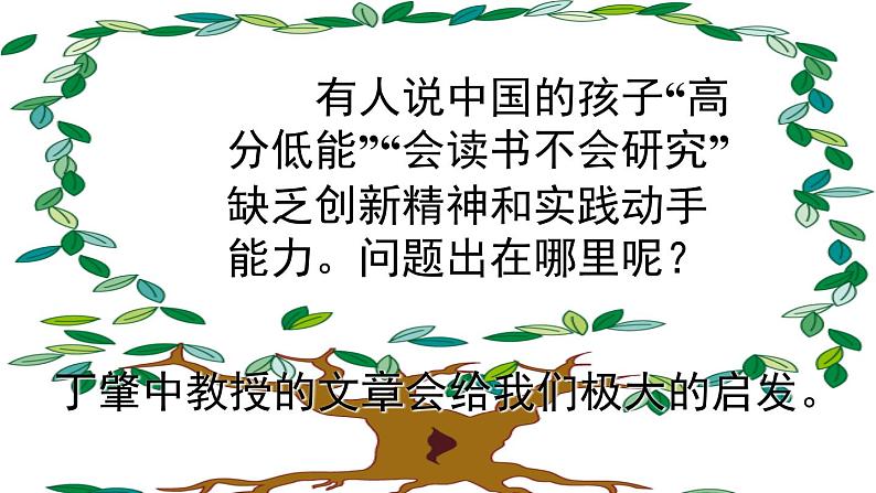 《应有格物致知精神》课件ppt部编版八年级语文下册第1页