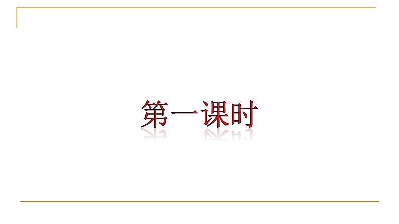 《应有格物致知精神》课件ppt部编版八年级语文下册第3页