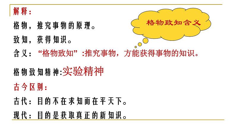 《应有格物致知精神》课件ppt部编版八年级语文下册第4页