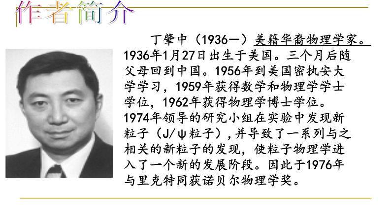 《应有格物致知精神》课件ppt部编版八年级语文下册第6页