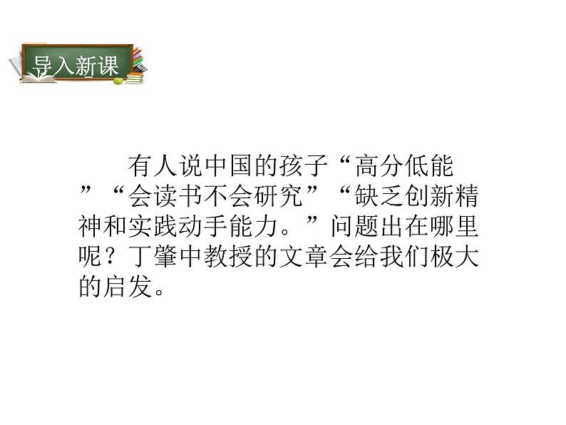 《应有格物致知精神》课件ppt部编版八年级语文下册第2页