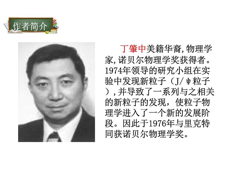 《应有格物致知精神》课件ppt部编版八年级语文下册第3页