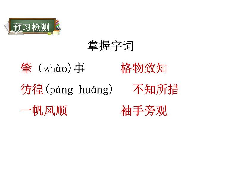 《应有格物致知精神》课件ppt部编版八年级语文下册第4页