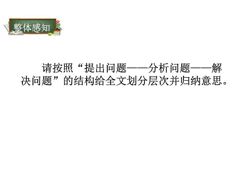 《应有格物致知精神》课件ppt部编版八年级语文下册第6页