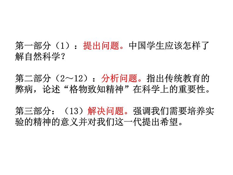 《应有格物致知精神》课件ppt部编版八年级语文下册第7页