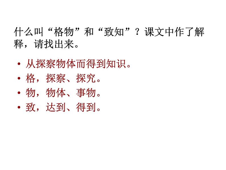 《应有格物致知精神》课件ppt部编版八年级语文下册第8页