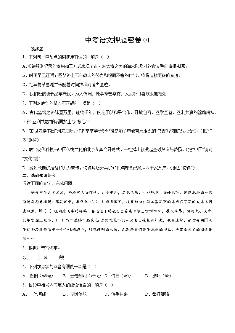 中考语文押题密卷01第2页