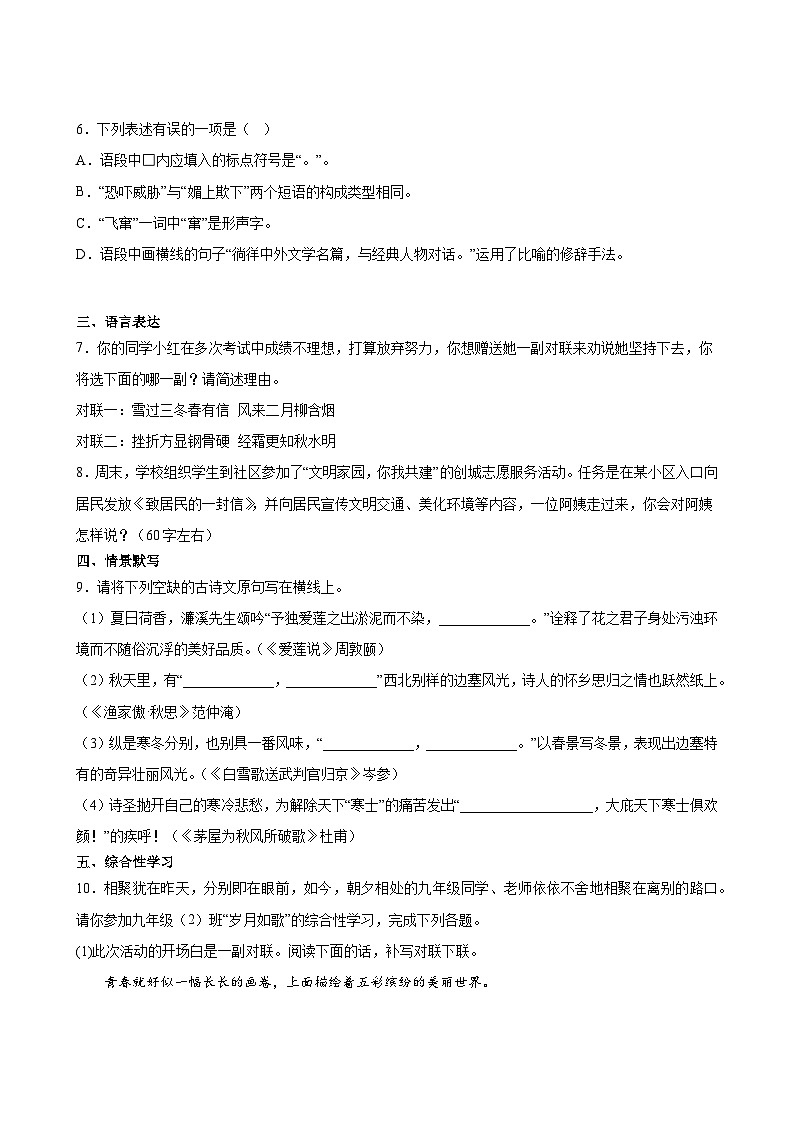 中考语文押题密卷01第3页