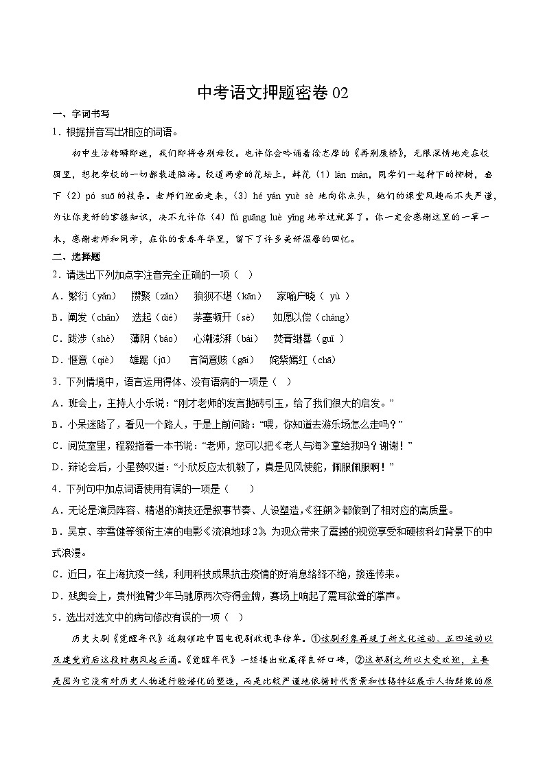 中考语文押题密卷02第2页