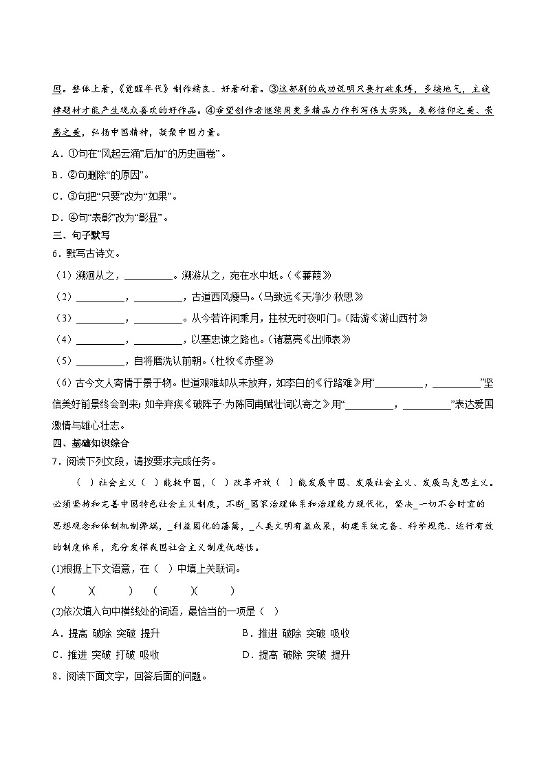 中考语文押题密卷02第3页