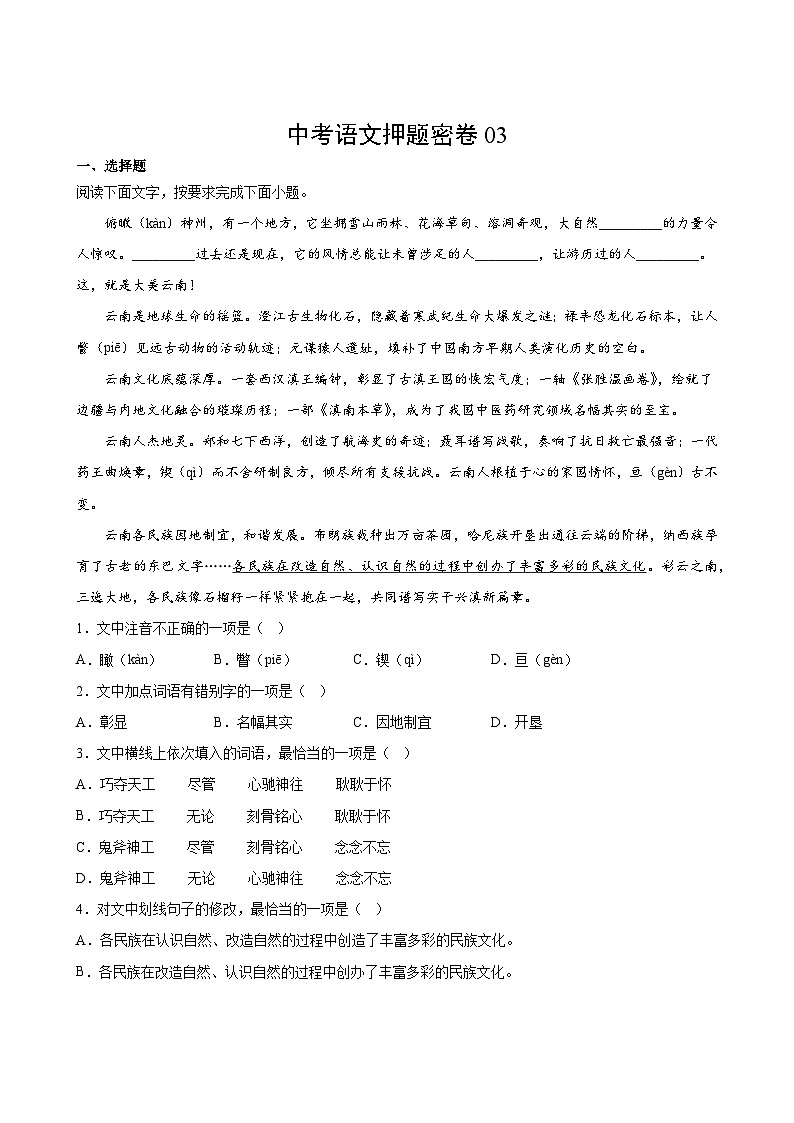 中考语文押题密卷03第2页
