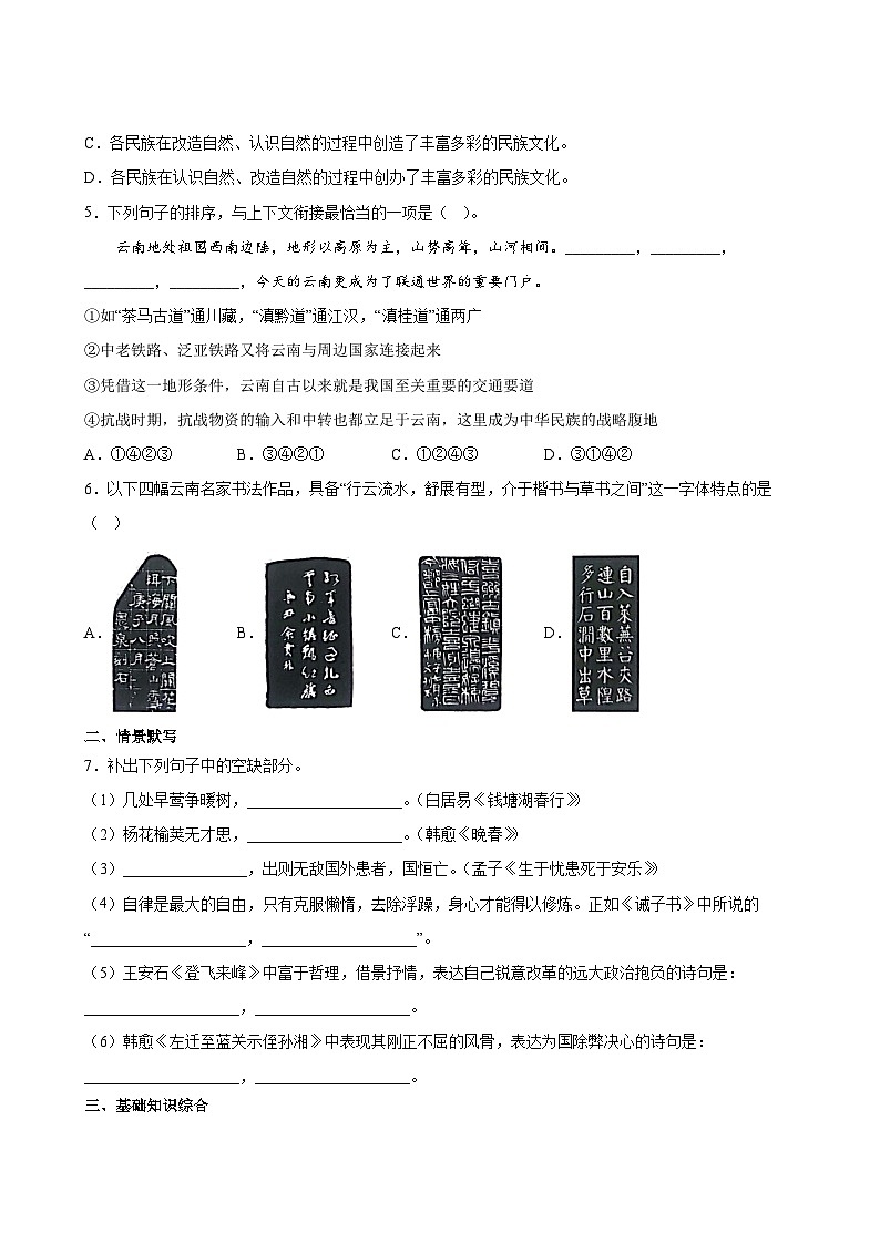 中考语文押题密卷03第3页