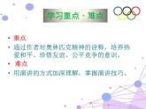 《庆祝奥林匹克运动复兴25周年》课件部编版八年级语文下册