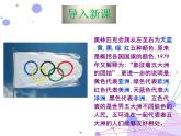 《庆祝奥林匹克运动复兴25周年》课件部编版八年级语文下册