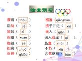 《庆祝奥林匹克运动复兴25周年》课件部编版八年级语文下册