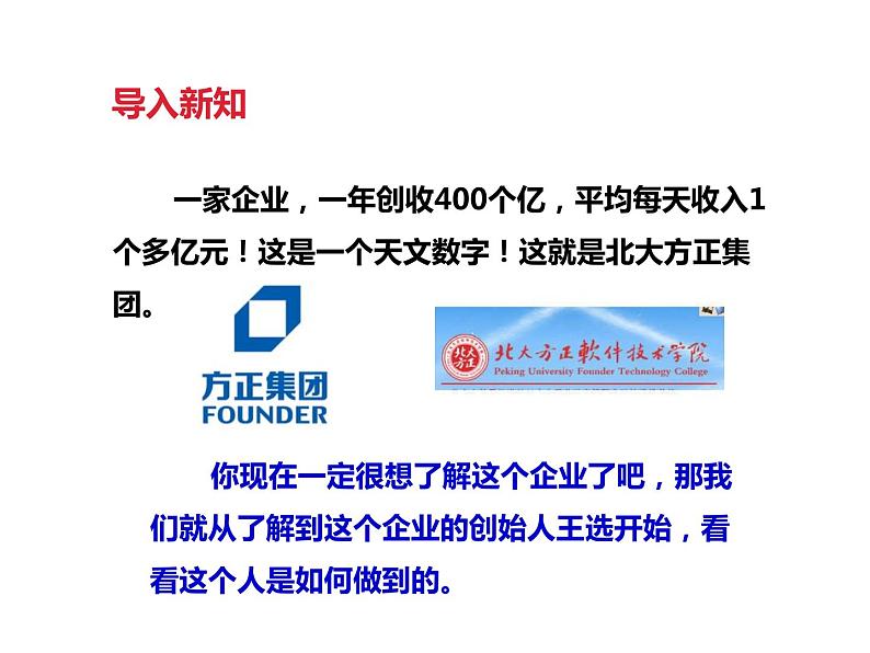 《我一生中的重要抉择》课件部编版八年级语文下册第2页