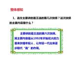 《我一生中的重要抉择》课件部编版八年级语文下册