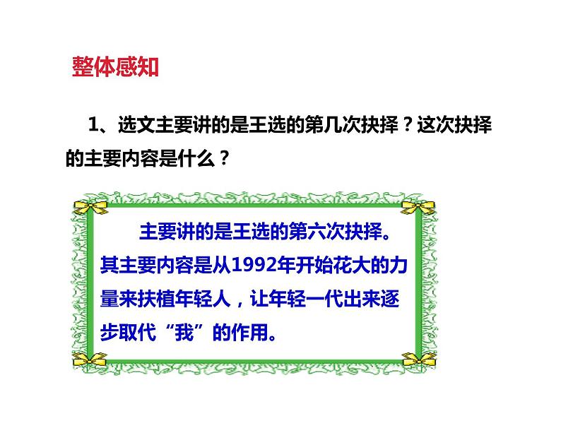 《我一生中的重要抉择》课件部编版八年级语文下册第3页