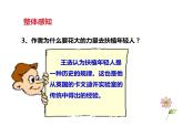 《我一生中的重要抉择》课件部编版八年级语文下册