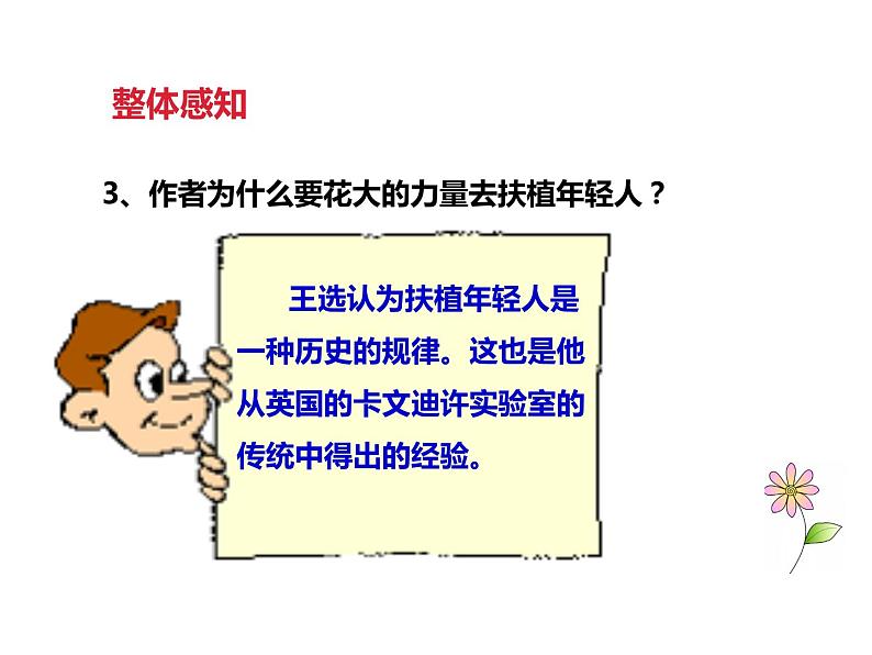 《我一生中的重要抉择》课件部编版八年级语文下册第5页