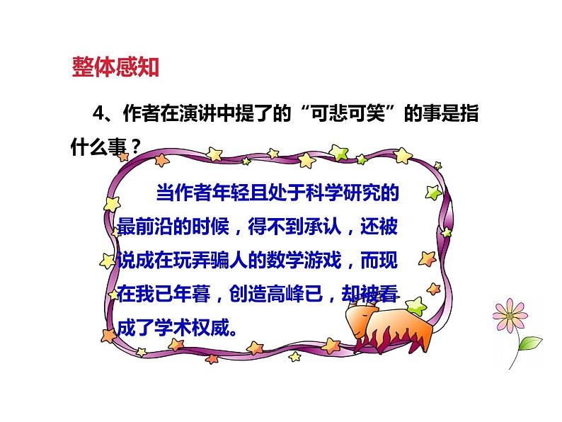 《我一生中的重要抉择》课件部编版八年级语文下册第6页