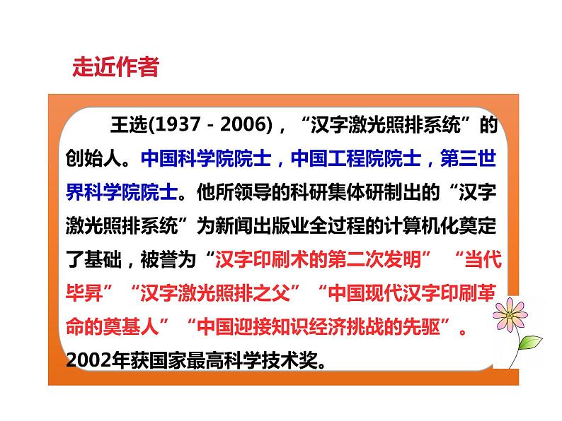 《我一生中的重要抉择》课件部编版八年级语文下册第8页