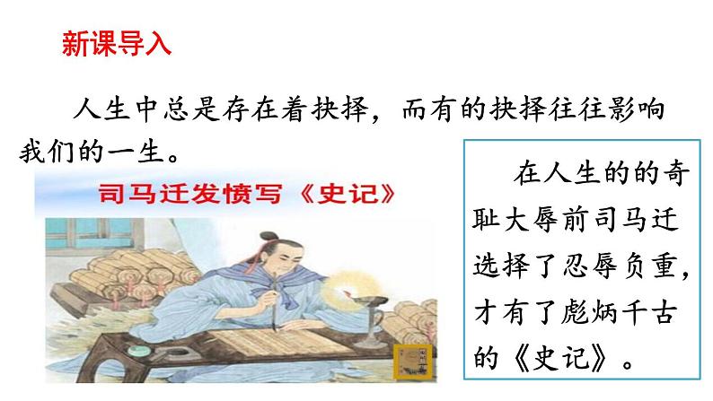 《我一生中的重要抉择》课件部编版八年级语文下册第1页